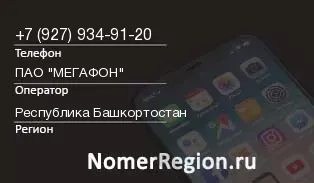 Кто звонил с 9279349120 - регион и оператор